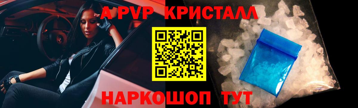 Alpha-PVP Crystall Киров