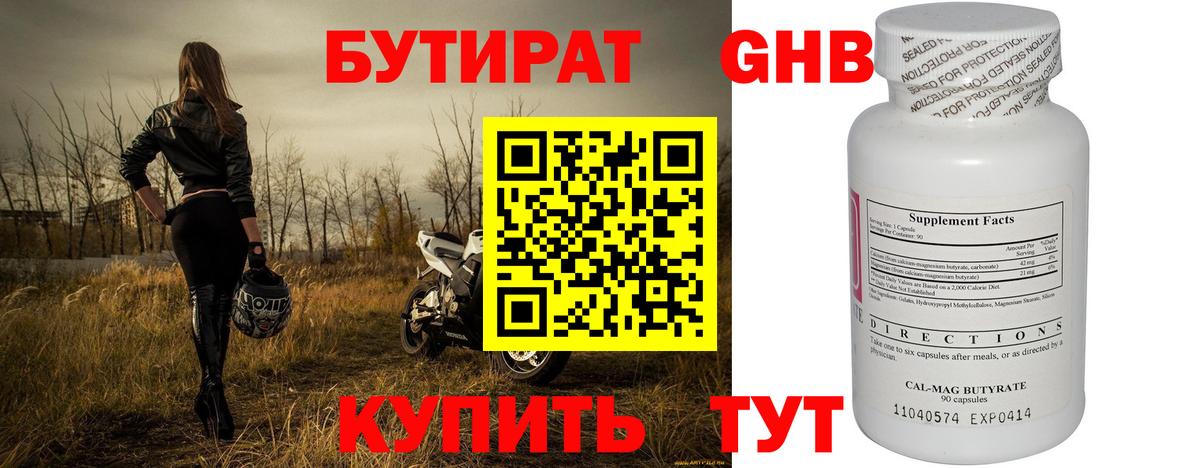 Киров  БУТИРАТ 99%  Вход с VPN 