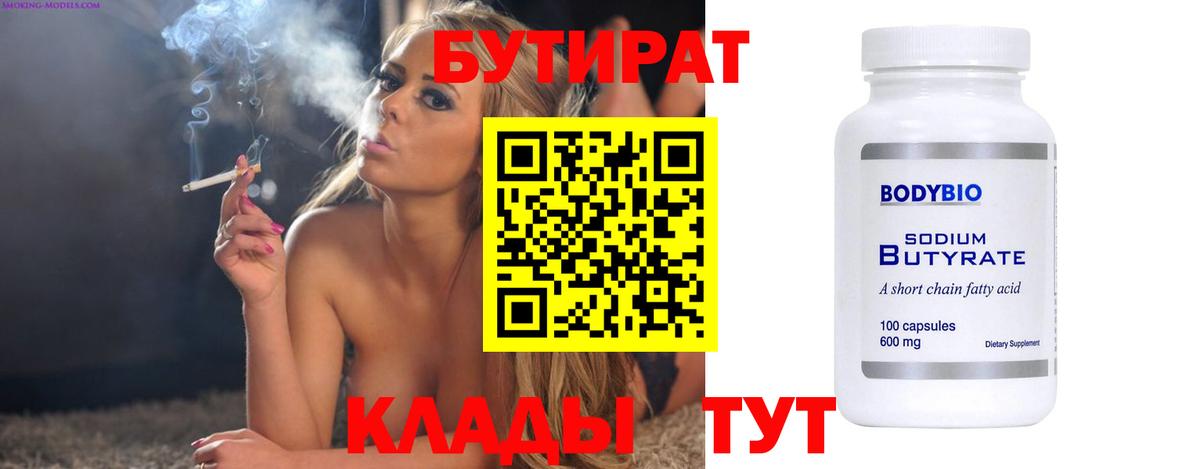 БУТИРАТ буратино Киров