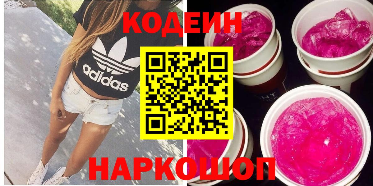 Киров  Кодеин Purple Drank  Вход с VPN 