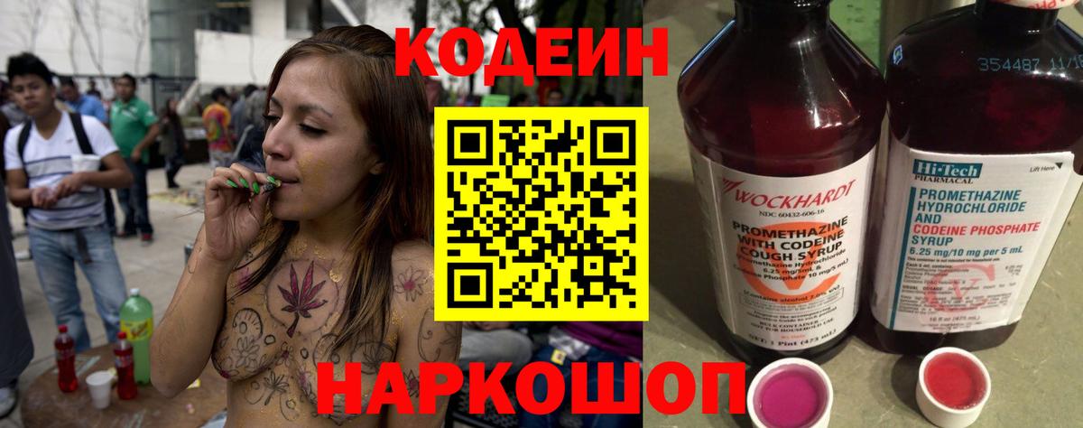 Кодеиновый сироп Lean напиток Lean (лин) Киров