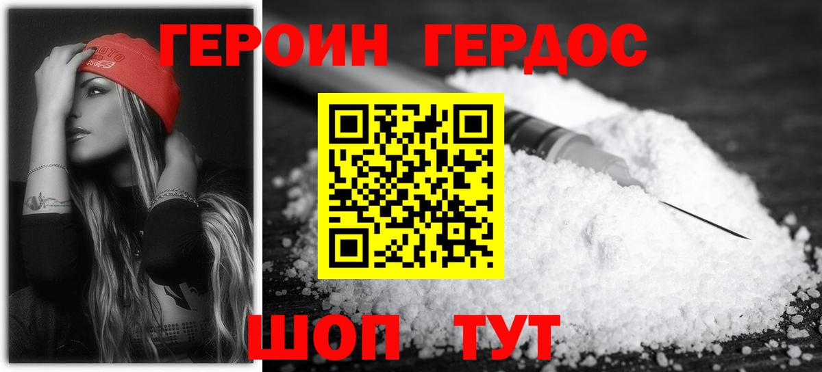 Героин Heroin  Вход с VPN  Киров 