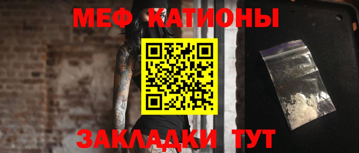 Меф мяу мяу мука Киров
