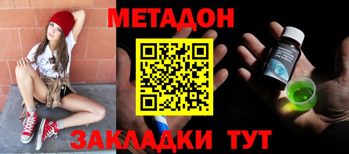 Киров  Метадон белоснежный  Вход с VPN  Метадон methadone 